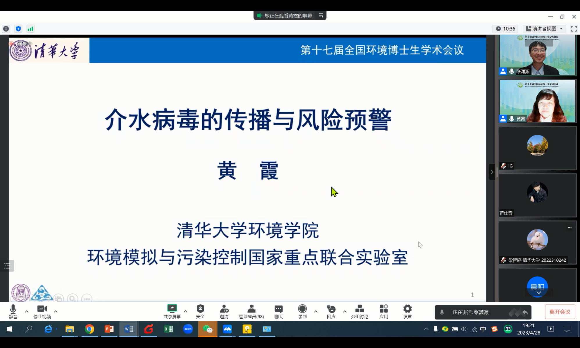 20230429-第十七届全国环境博士生学术会议暨第711期williamhill官网博士生学术论坛成功举办-嘉艺-13 环境病原微生物检测与控制Workshop.png