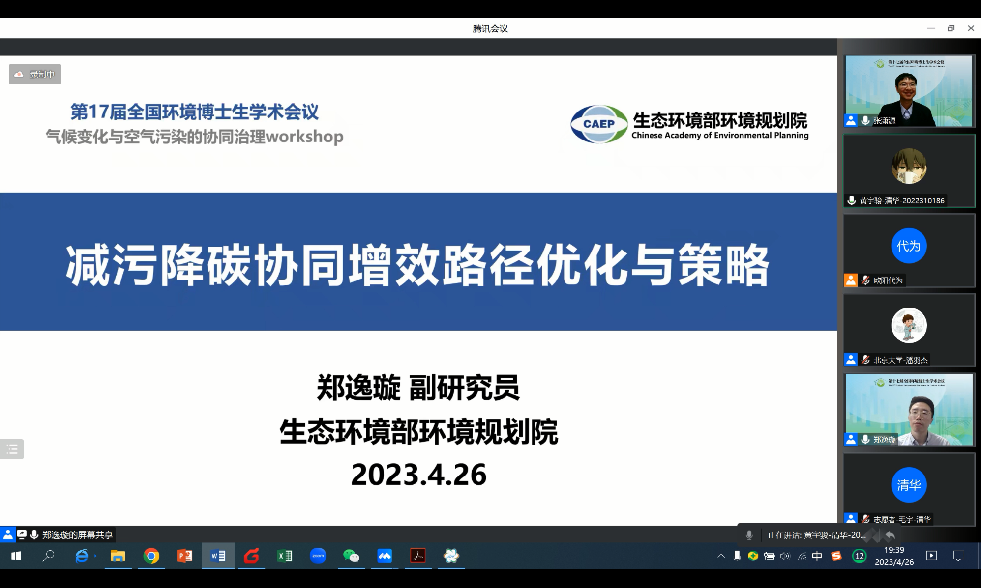 20230429-第十七届全国环境博士生学术会议暨第711期williamhill官网博士生学术论坛成功举办-嘉艺-12 气候变化与空气污染的协同治理Workshop.png