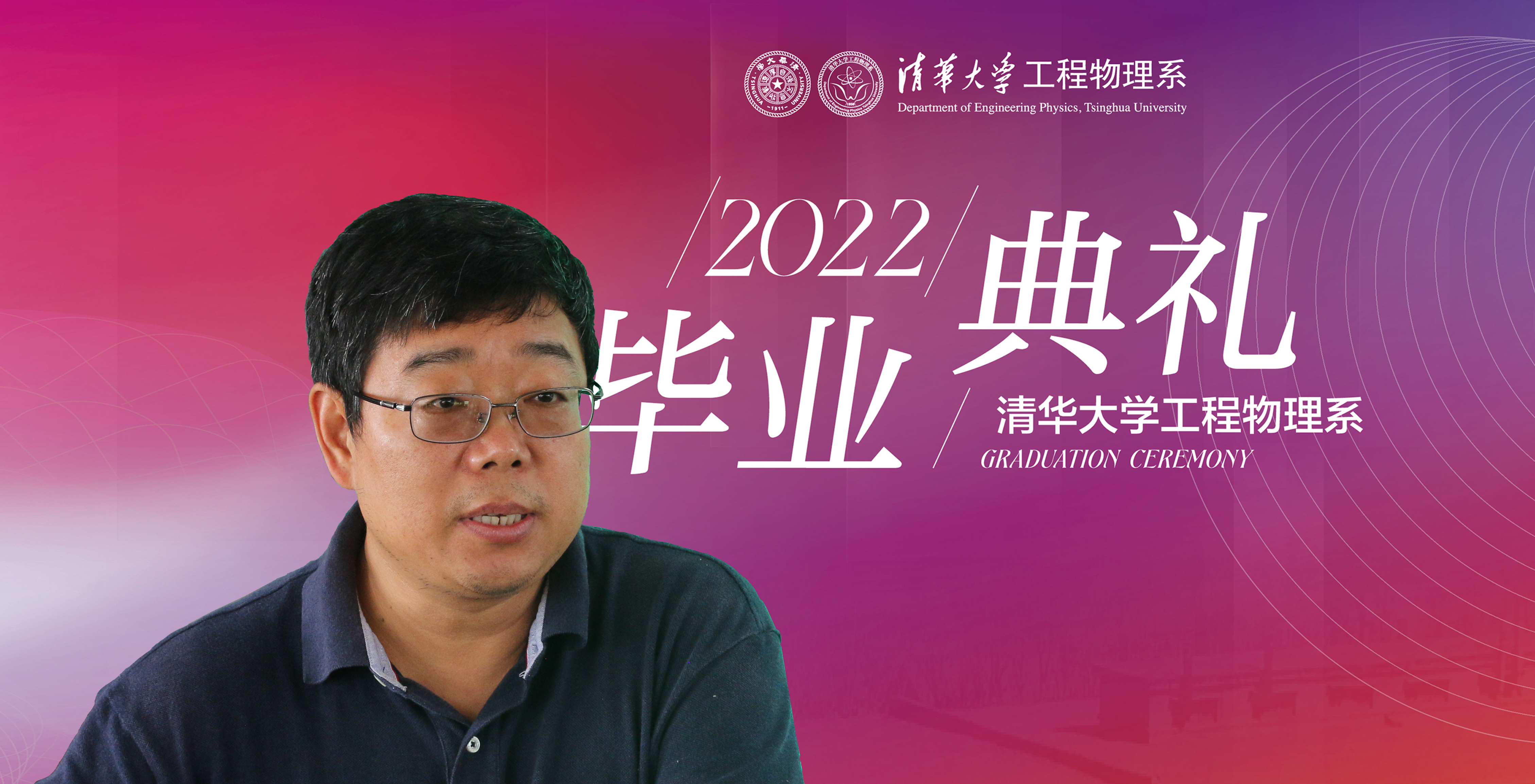 20220624-工物系2022年毕业典礼-未知-吴放发言jpg