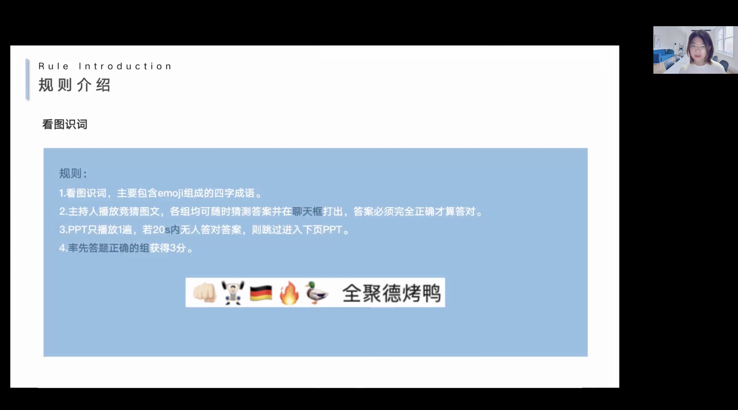 20220613-云团建-未知-“Emoji猜成语规则介绍.png